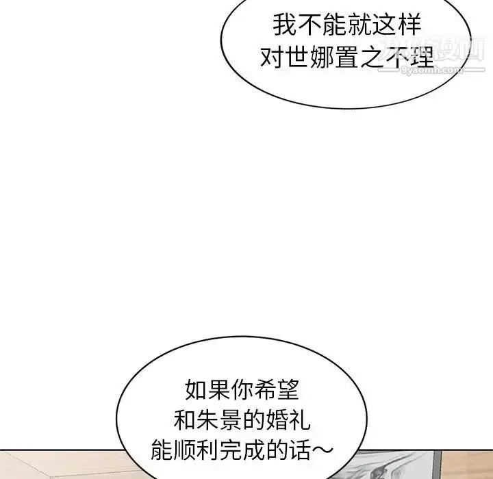 漫画《天降梦中人》第48话第50张图