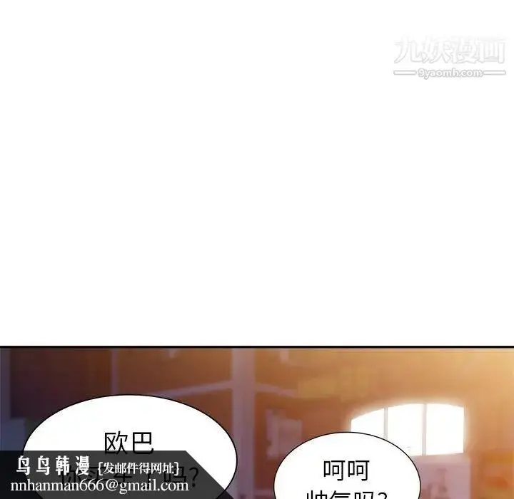 漫画《天降梦中人》第48话第73张图
