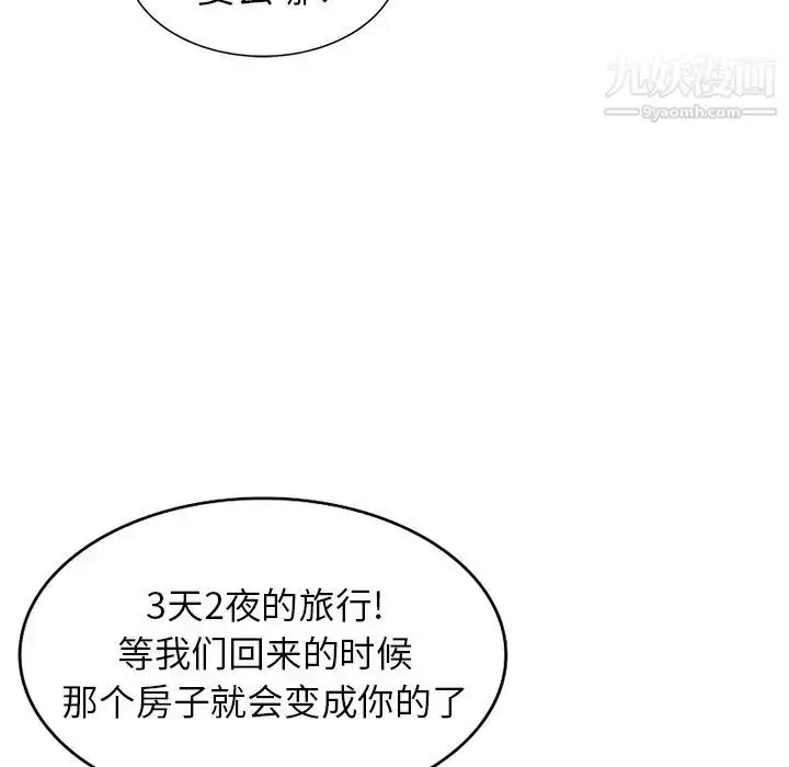 漫画《天降梦中人》第48话第79张图