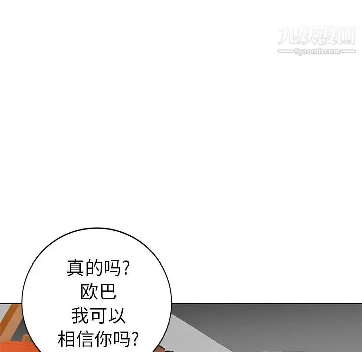 漫画《天降梦中人》第48话第81张图