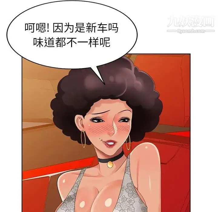 漫画《天降梦中人》第48话第84张图