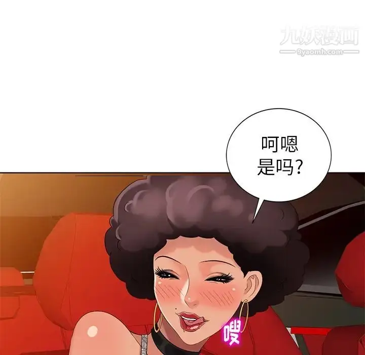 漫画《天降梦中人》第48话第88张图