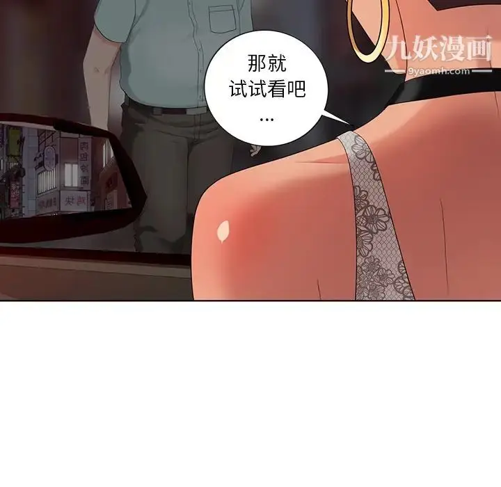 漫画《天降梦中人》第48话第91张图