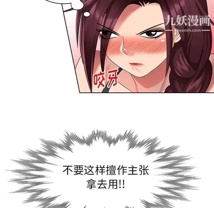 漫画《天降梦中人》第52话第115张图