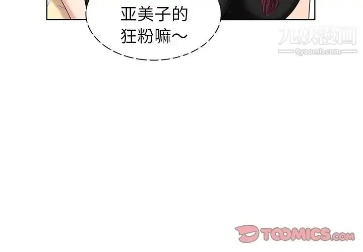 漫画《天降梦中人》第52话第3张图