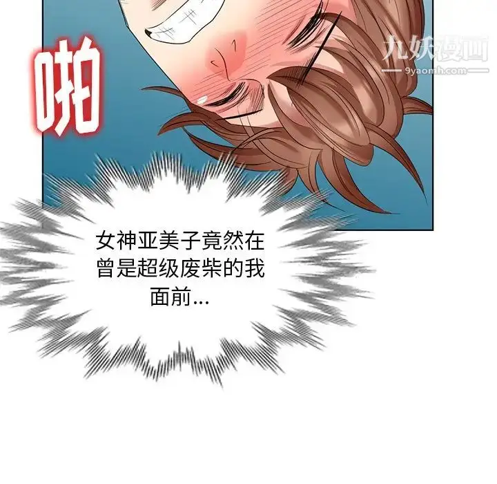漫画《天降梦中人》第52话第76张图