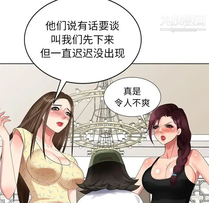 漫画《天降梦中人》第52话第87张图