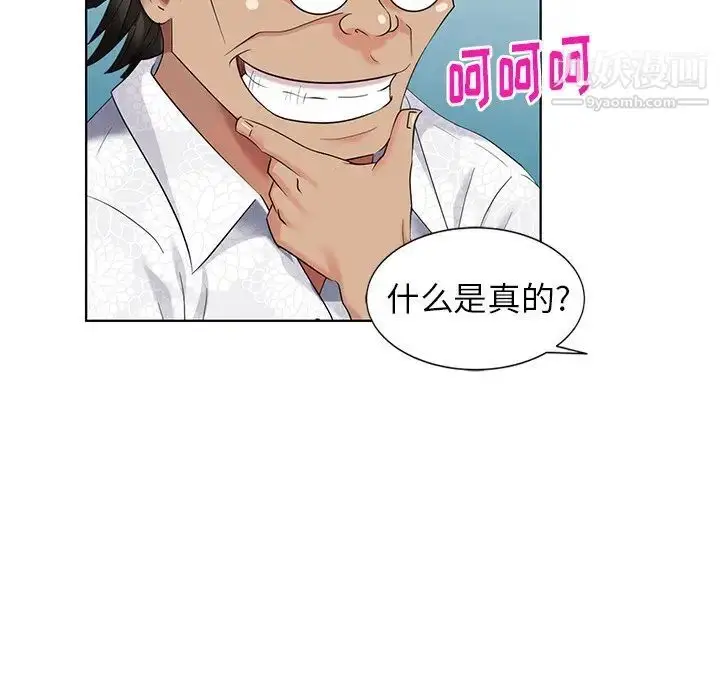 漫画《天降梦中人》第52话第90张图