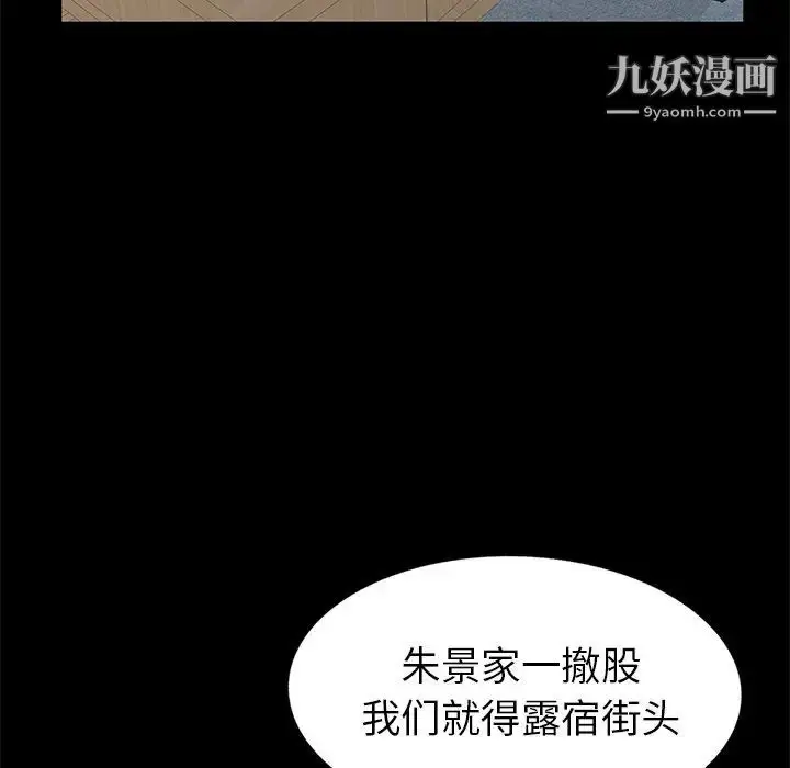 漫画《天降梦中人》第42话第108张图
