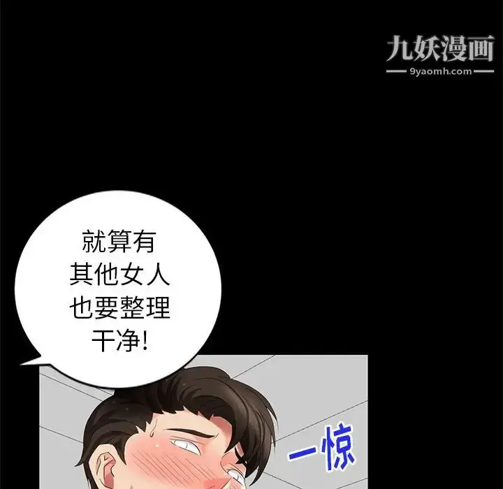漫画《天降梦中人》第42话第110张图