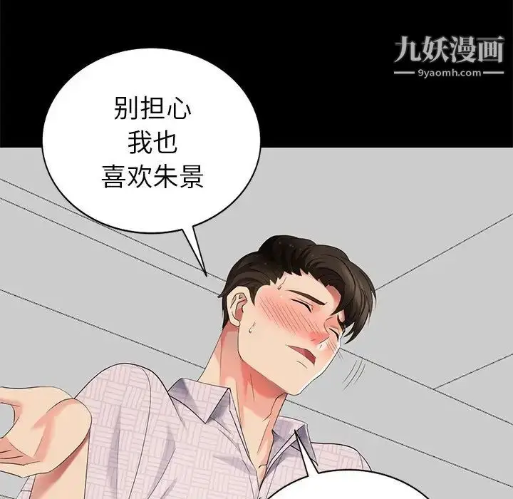 漫画《天降梦中人》第42话第112张图