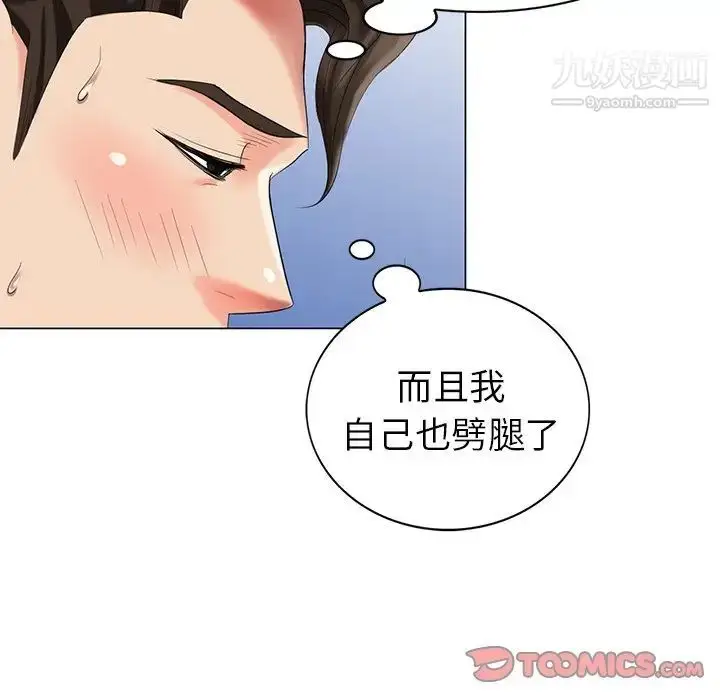 漫画《天降梦中人》第42话第117张图