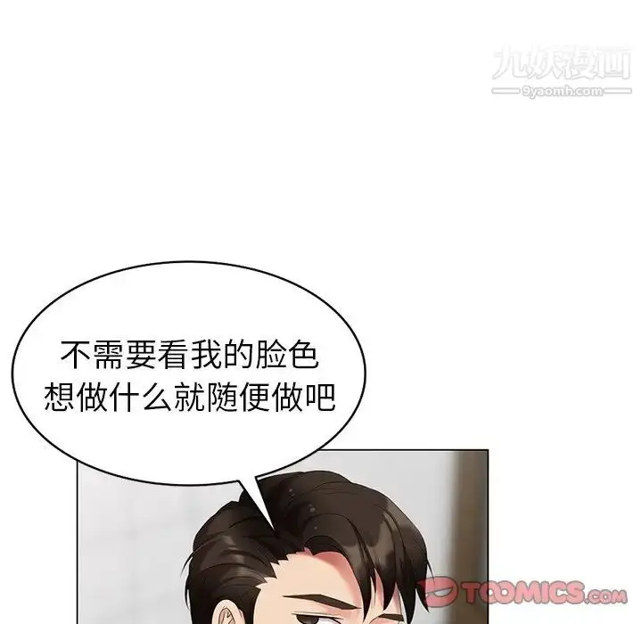 漫画《天降梦中人》第42话第123张图