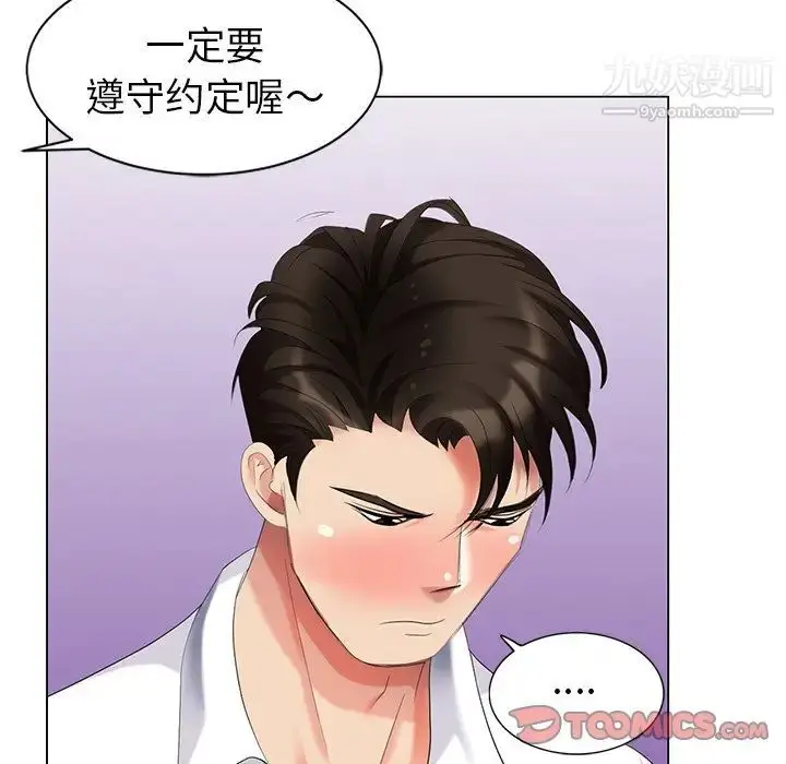 漫画《天降梦中人》第42话第129张图
