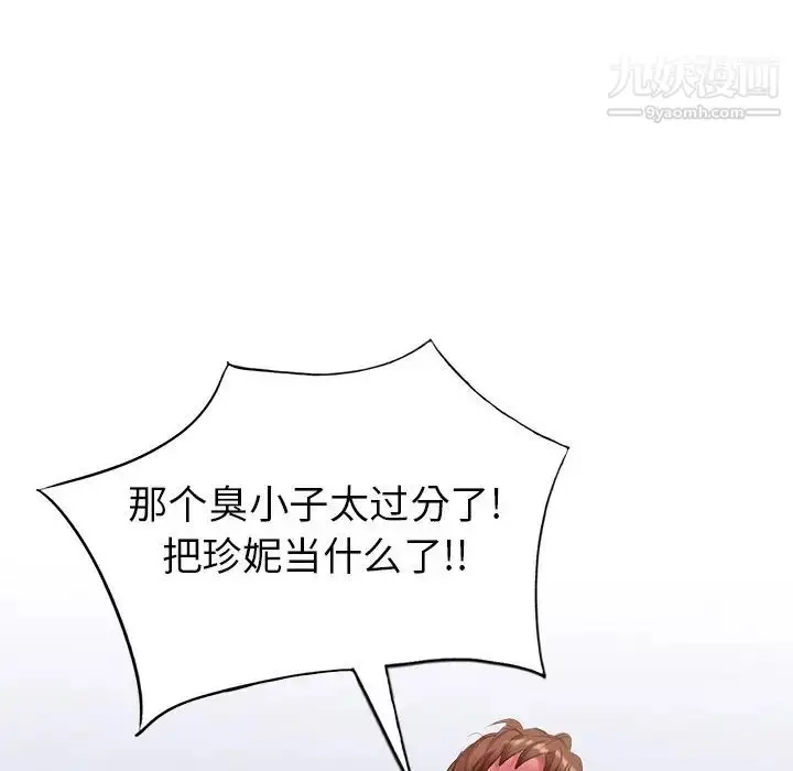 漫画《天降梦中人》第42话第134张图