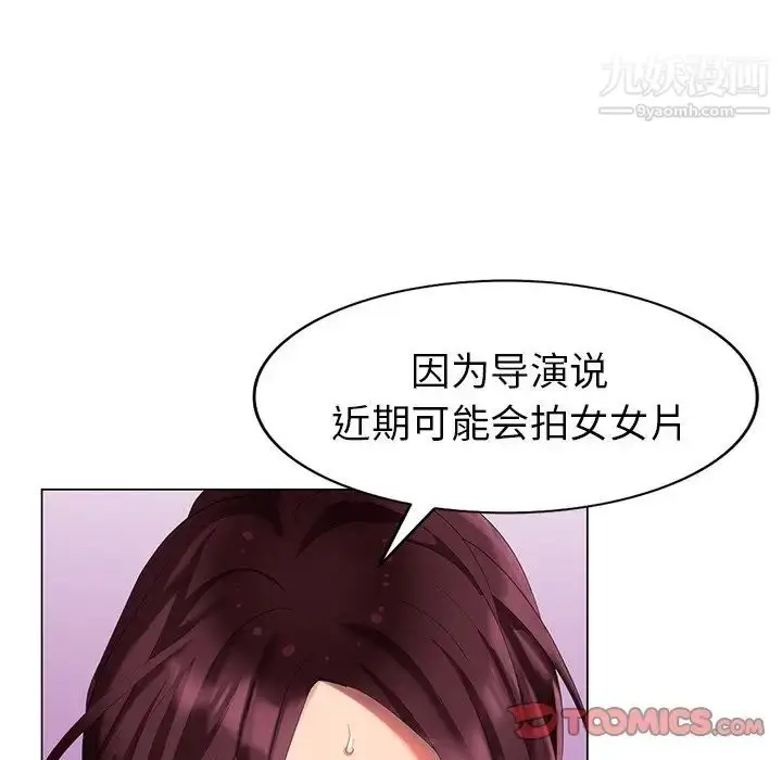 漫画《天降梦中人》第42话第33张图
