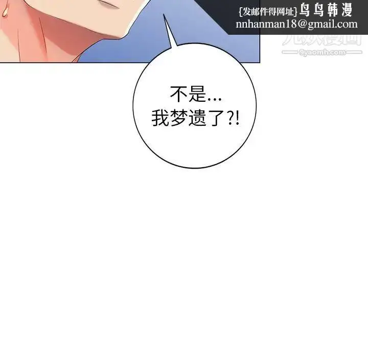 漫画《天降梦中人》第42话第72张图