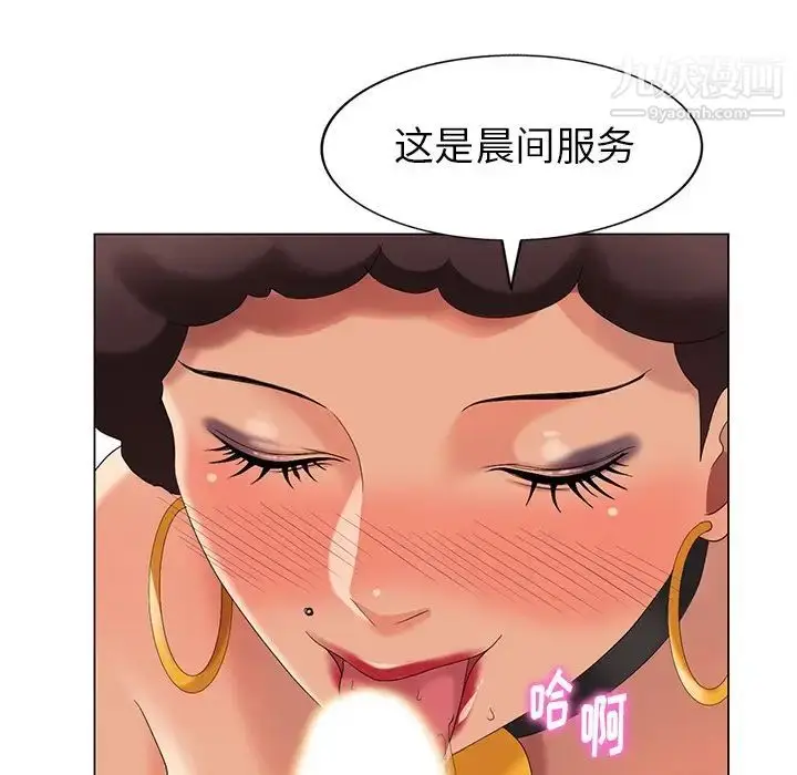 漫画《天降梦中人》第42话第78张图