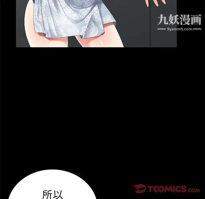 漫画《天降梦中人》第42话第93张图