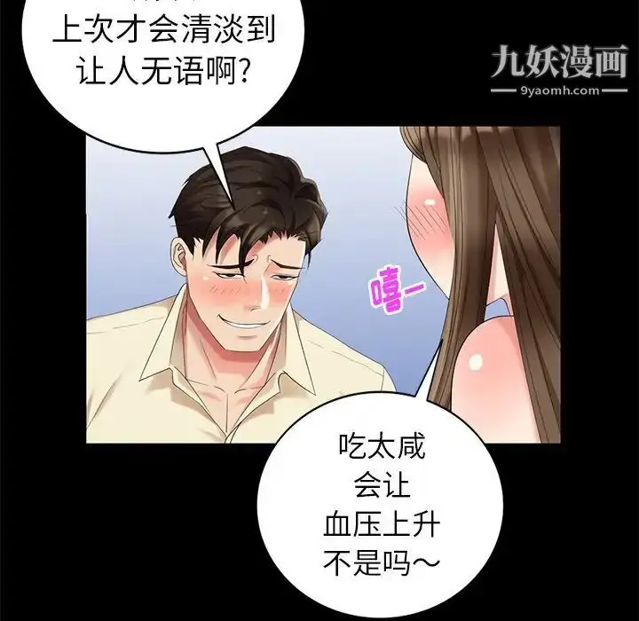 漫画《天降梦中人》第42话第94张图