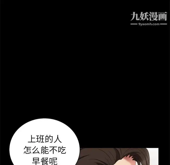 漫画《天降梦中人》第42话第97张图