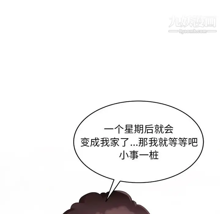 漫画《天降梦中人》第45话第104张图