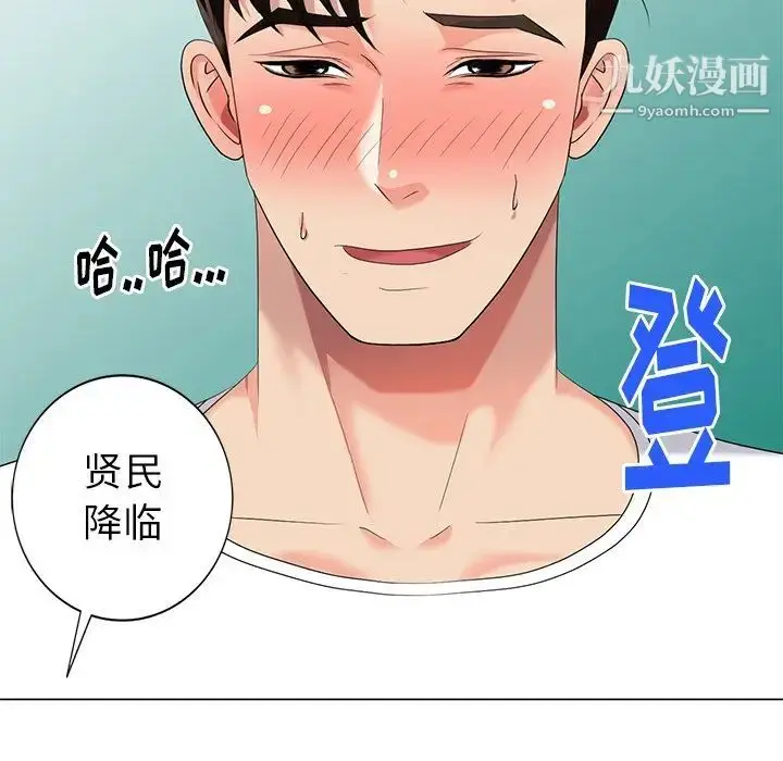漫画《天降梦中人》第45话第116张图