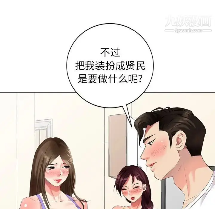 漫画《天降梦中人》第45话第124张图