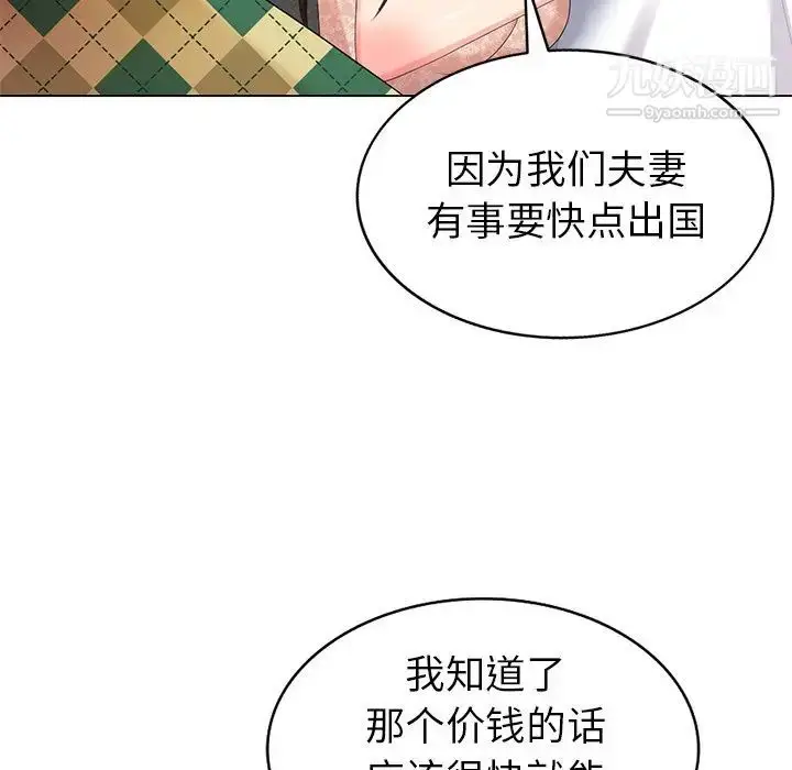 漫画《天降梦中人》第45话第139张图