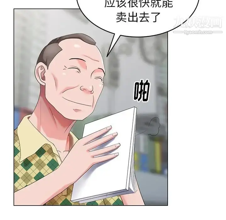 漫画《天降梦中人》第45话第140张图