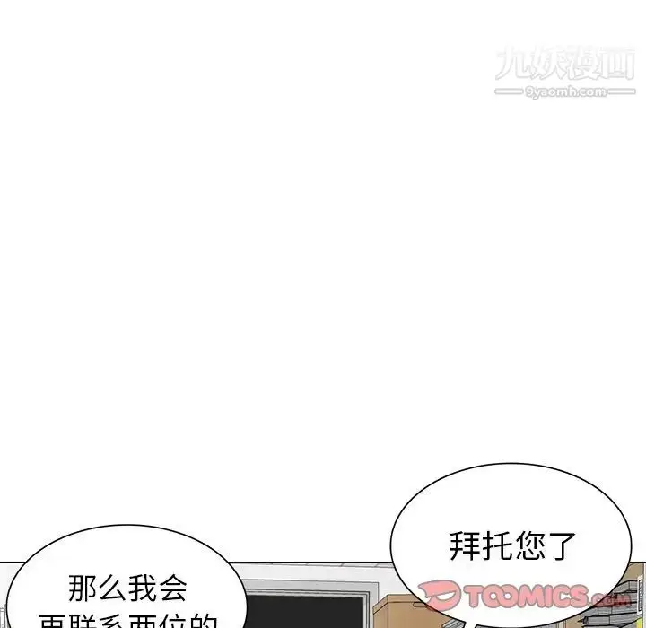 漫画《天降梦中人》第45话第141张图