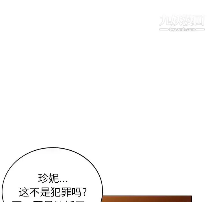 漫画《天降梦中人》第45话第143张图