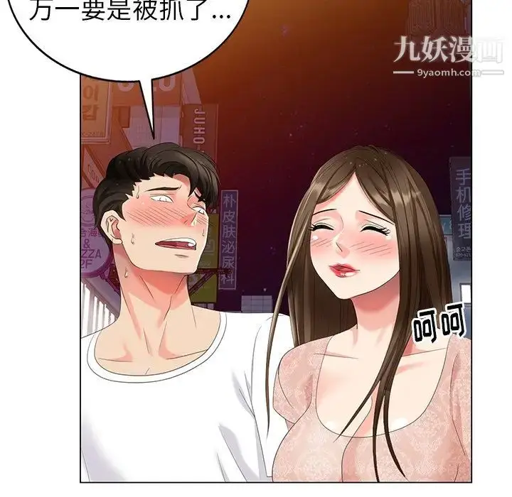 漫画《天降梦中人》第45话第144张图