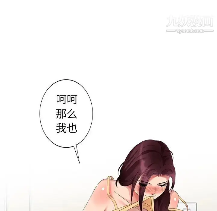 漫画《天降梦中人》第45话第52张图