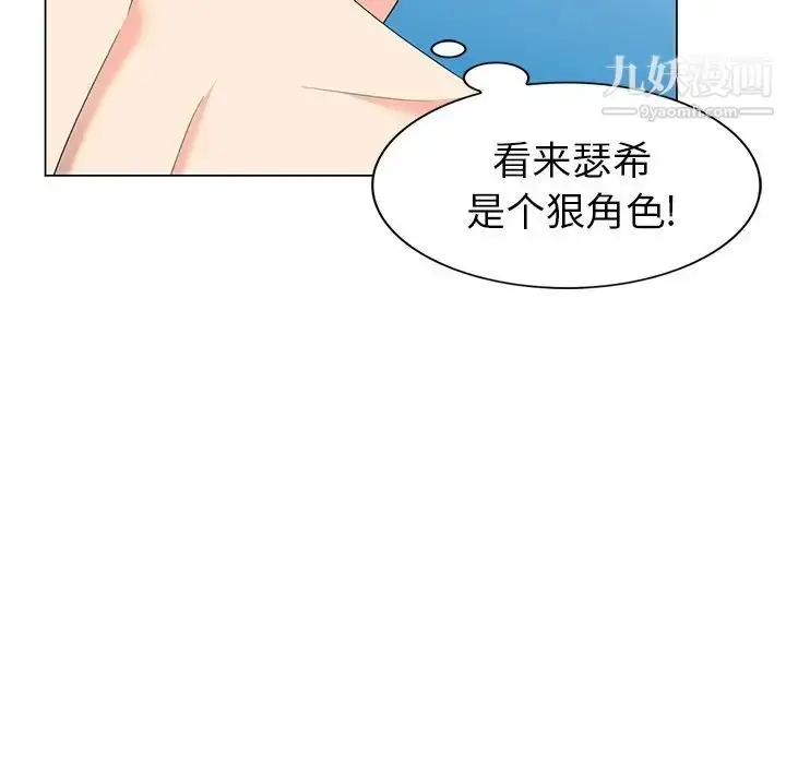 漫画《天降梦中人》第45话第72张图