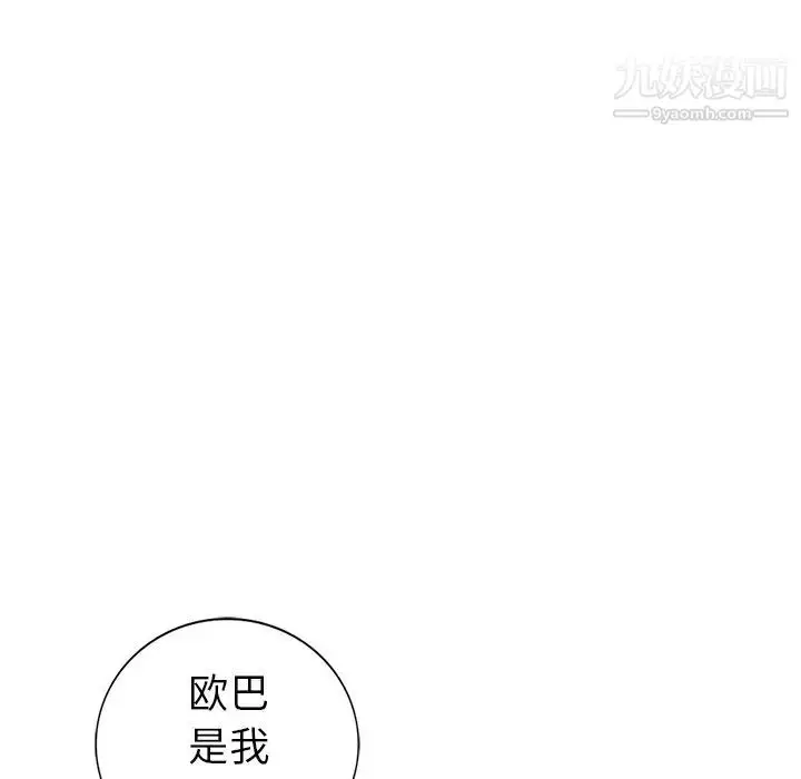 漫画《天降梦中人》第45话第90张图