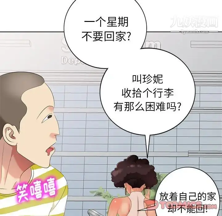 漫画《天降梦中人》第45话第93张图