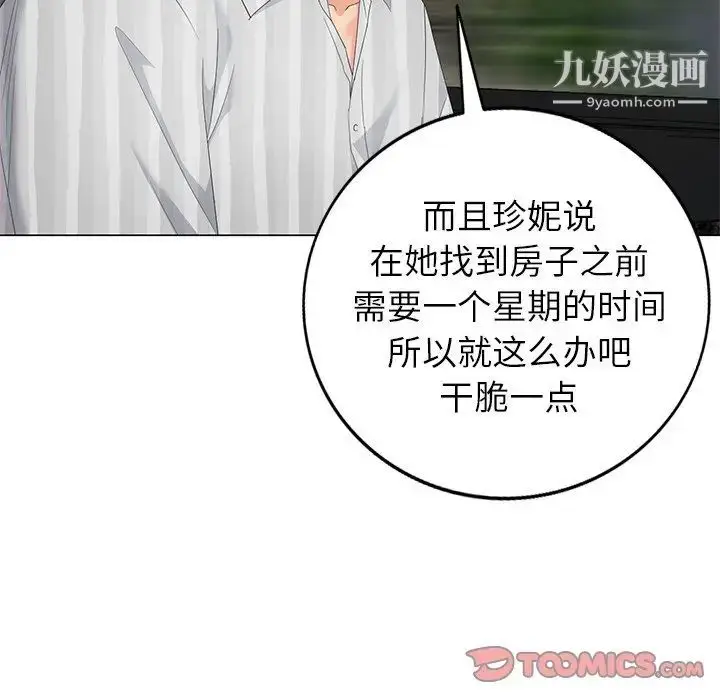 漫画《天降梦中人》第45话第99张图