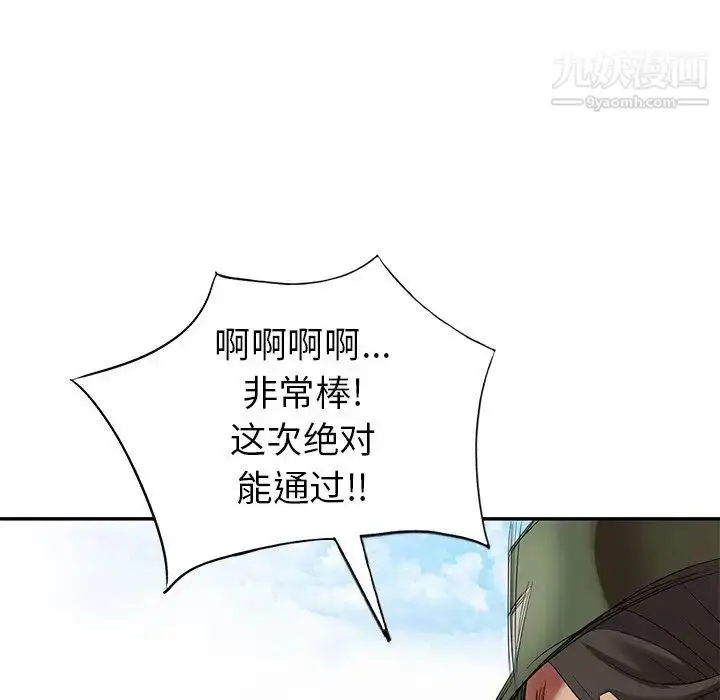 漫画《天降梦中人》第35话第140张图