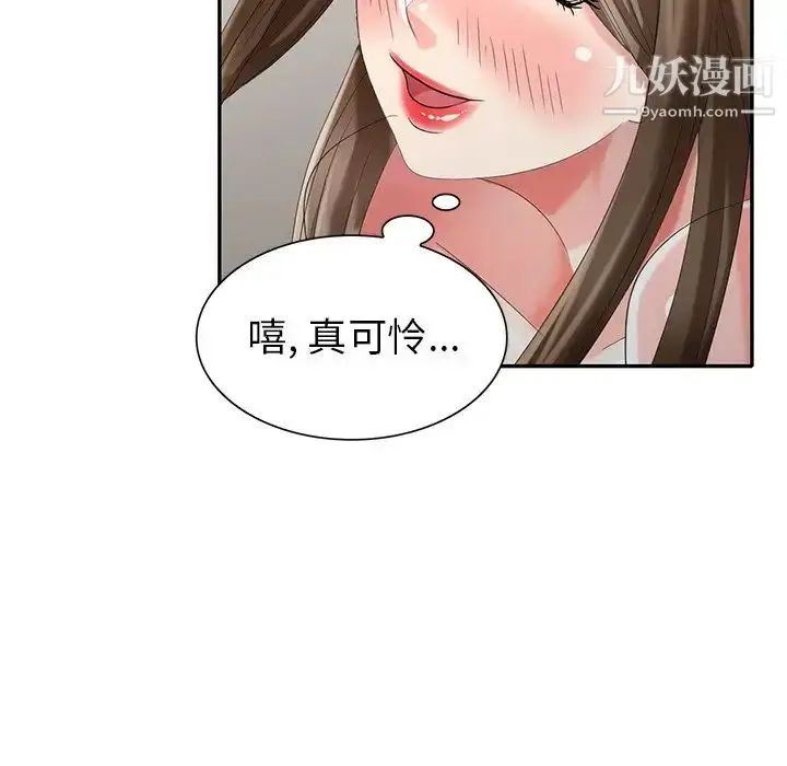 漫画《天降梦中人》第35话第41张图