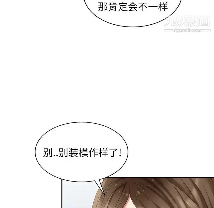 漫画《天降梦中人》第35话第69张图