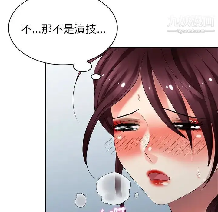 漫画《天降梦中人》第35话第94张图