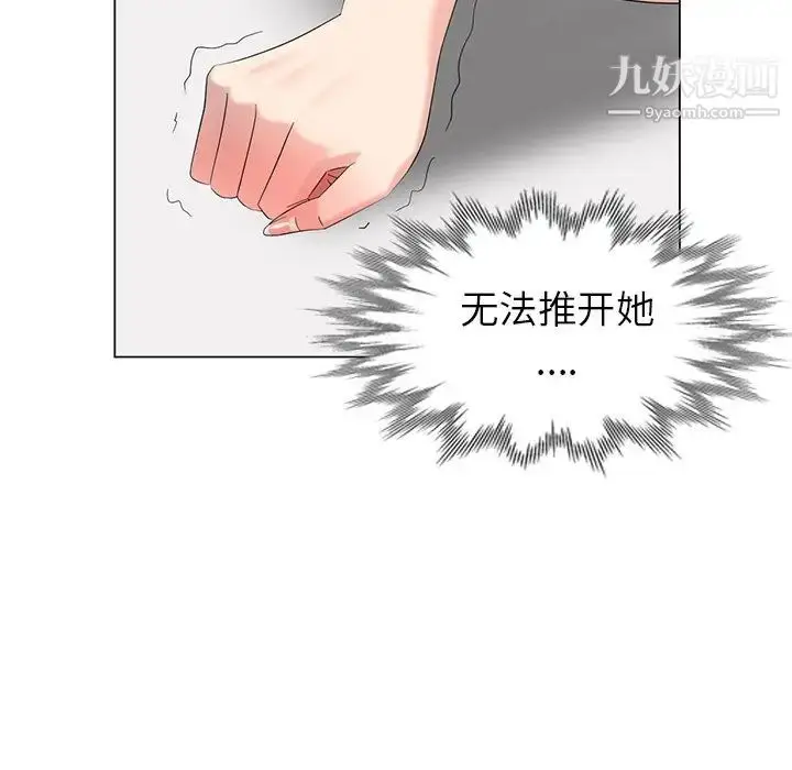 漫画《天降梦中人》第40话第122张图