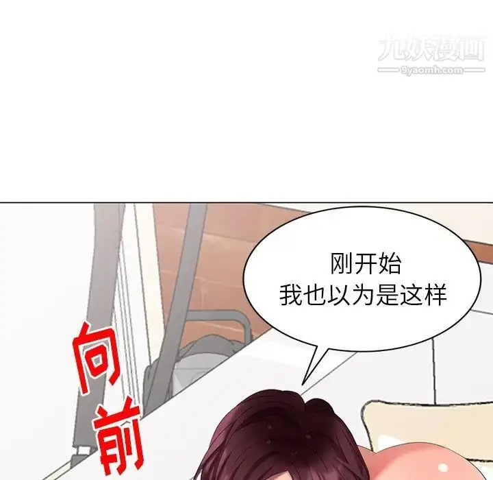漫画《天降梦中人》第40话第132张图