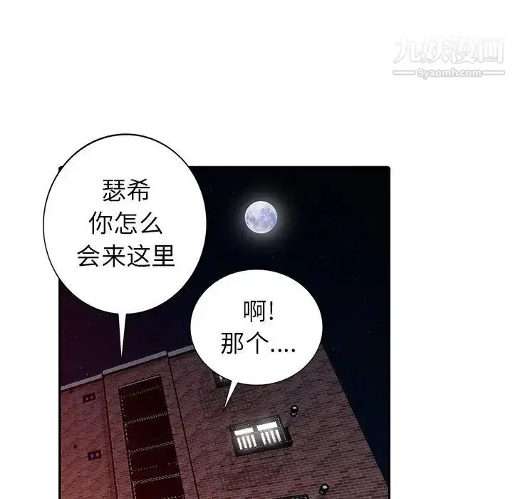 漫画《天降梦中人》第40话第16张图