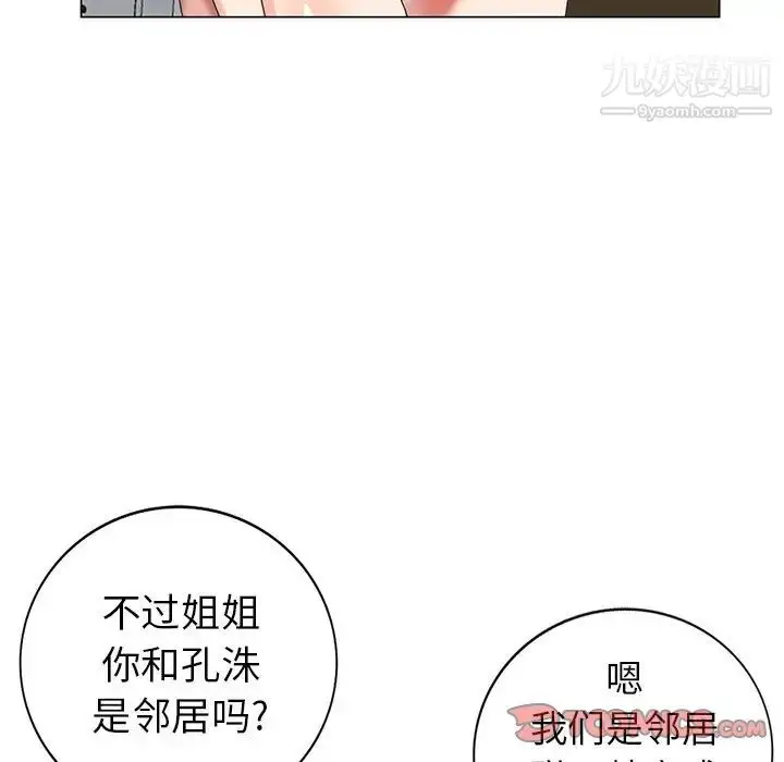 漫画《天降梦中人》第40话第21张图