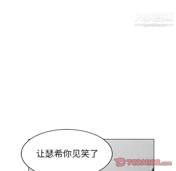 漫画《天降梦中人》第40话第51张图