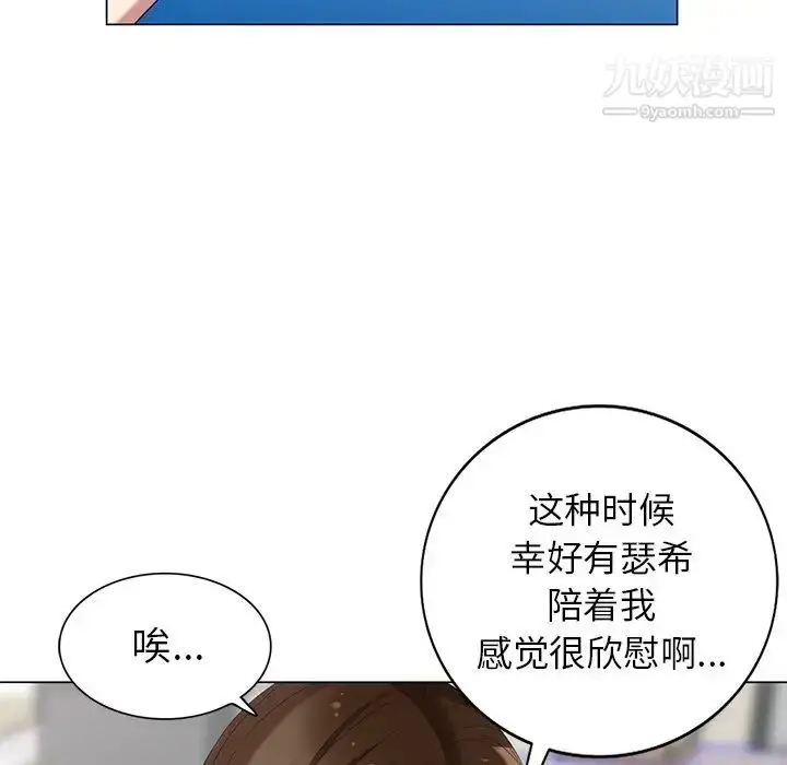 漫画《天降梦中人》第40话第84张图