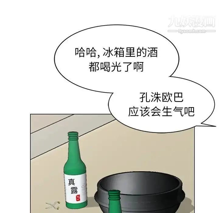 漫画《天降梦中人》第40话第88张图