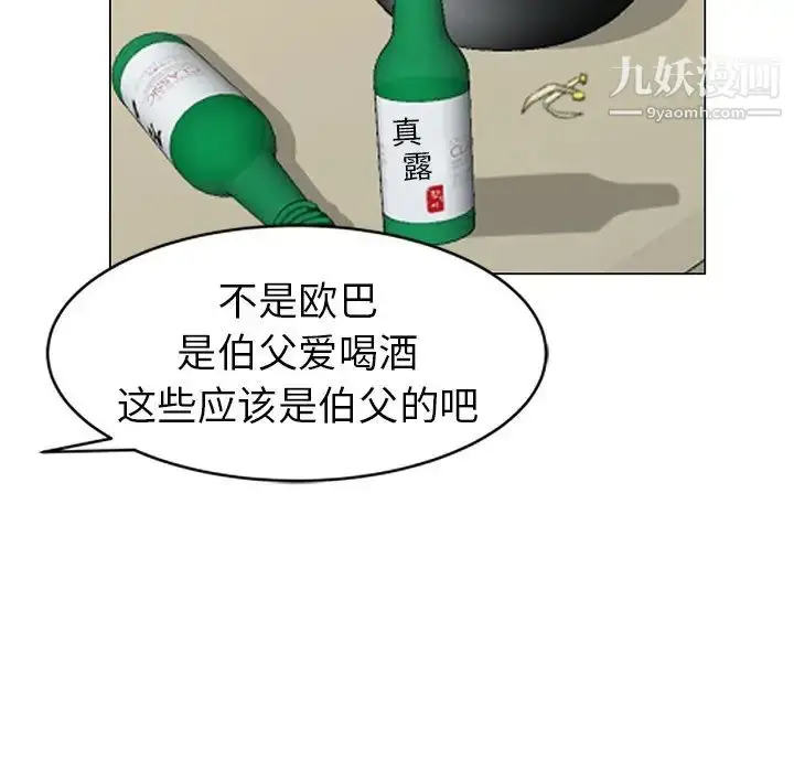 漫画《天降梦中人》第40话第89张图